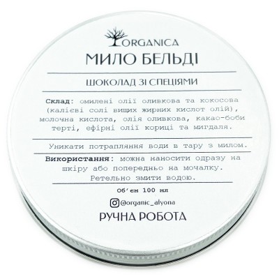 Мыло для лица и тела Бельди Organica Шоколад со специями