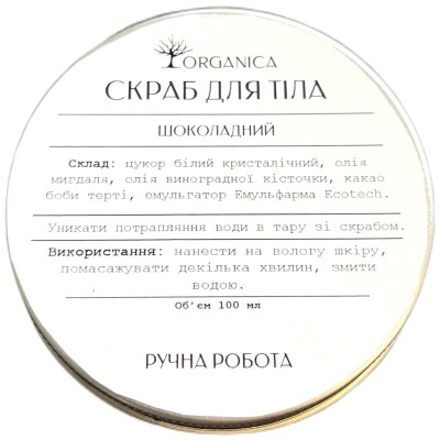Скраб для тела Organica Шоколад 100 мл
