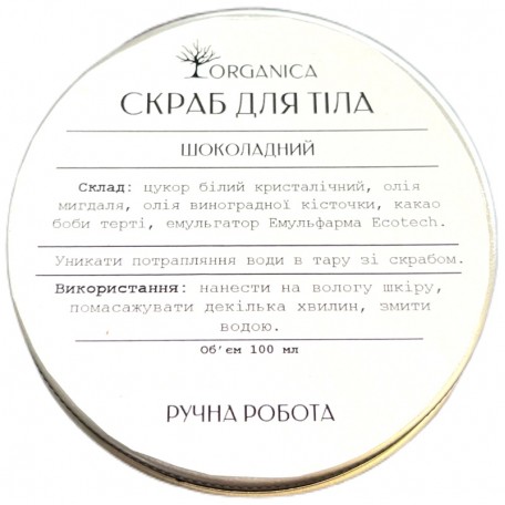Скраб для тела Organica Шоколад 100 мл