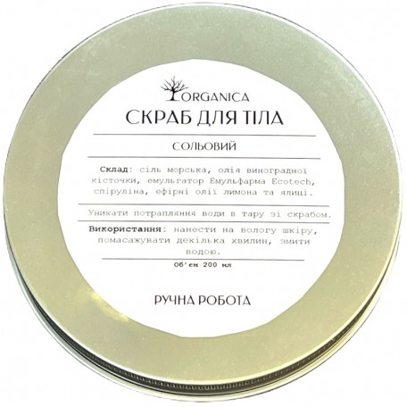 Скраб для тела Organica Солевой 200 мл